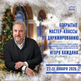 внимание! Открытые мастер-классы Игоря Каждана - фото - 1