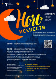 "ночь искусств" - время вдохновения - фото - 1