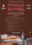 собираемся на фольклорный праздник "Русская братчина" - фото - 1