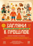 в ноябре эстафету проекта "Загляни в прошлое" принимает музей "В мире сказки" - фото - 2