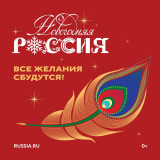 всероссийская акция «Новогодняя Россия» - фото - 1