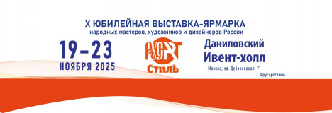 яркое арт-событие осени: «РусАртСтиль» объединит традиции и современность - фото - 1