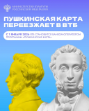 с 1 января банком-оператором программы «Пушкинская карта» будет ВТБ - фото - 1