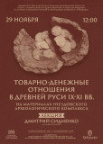 историко- археологический и природный комплекс "Гнёздово" ждёт всех на лекцию - фото - 1