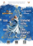 всем! Всем! Всем! В столице региона стартуют новогодние мероприятия - фото - 1