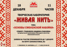 вместе раскрываем секреты смоленской набойки - фото - 1