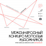 стартовал второй сезон международного конкурса молодых художников «Картина мира» - фото - 1