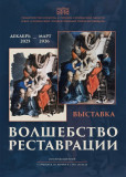волшебство реставрации - фото - 1