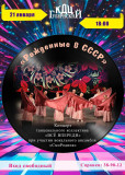 "рождённые в СССР" на сцене КДЦ "Губернский" - фото - 1