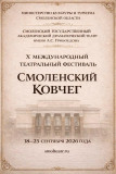 смоленск готовится к проведению юбилейного X Международного театрального фестиваля "Смоленский ковчег" - фото - 1