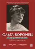 ольга Воронец. Голос родной земли - фото - 1