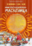 провожаем зиму и встречаем весну в историко-археологическом и природном комплексе "Гнёздово" - фото - 1