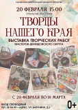 творцы нашего края - фото - 1