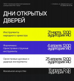 уже совсем скоро в областном музучилище им.М.И.Глинки стартуют Дни открытых дверей - фото - 1