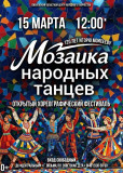 в Вязьме пройдет уникальный хореографический фестиваль "Мозаика народных танцев" - фото - 1