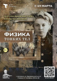 физика тонких тел - фото - 1
