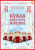 кукла была, есть и будет - фото - 1