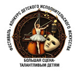 большая сцена - талантливым детям - фото - 1