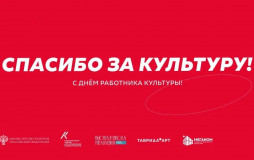 сегодня - День работника культуры - фото - 1