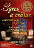 хотите первыми узнать имена победителей конкурса театральных коллективов "Здесь и сейчас" - фото - 1
