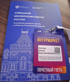 наши коллеги из регионального Минкульта - участники международной выставки-форума Интурмаркет" - фото - 10
