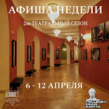 а не сходить ли нам в театр - фото - 1