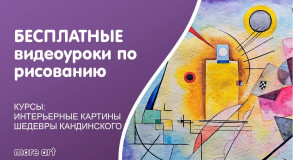 доступны бесплатные видеоуроки живописи и онлайн мастер-классы в рамках проекта 5D Kandinsky - фото - 1