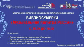 областная библиотека для слепых проводит акцию "Библиосумерки - 2026" - фото - 1