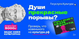 «пушкинская карта» - ещё больше нового - фото - 1