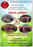 образцовому коллективу фольклорному ансамблю "Добро" Детской музыкальной школы №1 им.М.И.Глинки города Смоленска - 10 лет - фото - 1