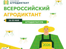 второй Всероссийский аграрный диктант пройдет в конце мая: страна снова проверит знания о сельском хозяйстве - фото - 1
