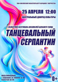 готовы окунуться в мир грации и ритма? Тогда собираемся в Сафоново - фото - 1