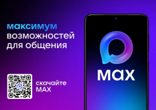 как подключиться к домовому чату в МАХ через приложение «Госуслуги Дом» - фото - 1