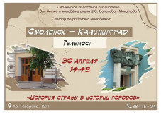 смоленск - Калининград. История страны в истории городов - фото - 1