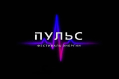 iii Международного конкурса-фестиваля творчества «ПУЛЬС» - фото - 1