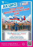 квц им.Тенишевых приглашает провести День Весны и Труда в атмосфере искусства и вдохновения - фото - 1