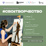 программа #СВОёТВОРЧЕСТВО - фото - 1