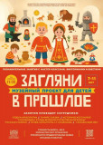 проект "Загляни в прошлое" сменил локацию - фото - 2