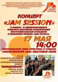 концерт «JAM Session» - фото - 1