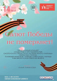 смоленская филармония приглашает на праздничный концерт "Салют Победы не померкнет!" - фото - 1