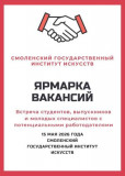 всем! Всем! Всем! Добро пожаловать на "культурную" Ярмарку вакансий - фото - 1