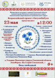 добро пожаловать в Вяземский округ на фестиваль "Ленок" - фото - 1