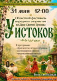 областной центр народного творчества приглашает на фестиваль "У истоков" - фото - 1