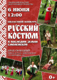 готовимся к областному фестивалю-конкурсу "Русский костюм в наследии Земли Смоленской" - фото - 1