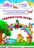здравствуй, лето - фото - 1