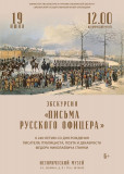 письма русского офицера - фото - 1