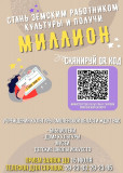 меньше месяца остаётся до завершения приема заявок на участие в программе "Земский работник культуры" - фото - 1