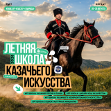 казачьи традиции встречаются с современным искусством - фото - 1