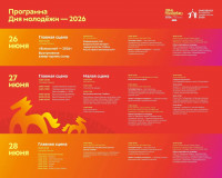 с 26 по 28 июня в Молодежной столице России-2026 состоится масштабное празднование Дня молодежи - фото - 3