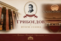 в Смоленском драмтеатре подвели итоги 246-го сезона - фото - 1